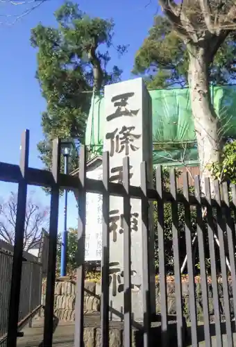 五條天神社のその他建物