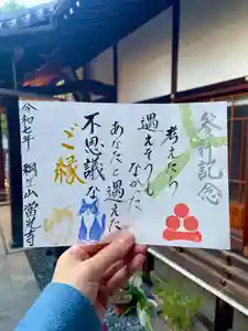 當光寺の御朱印 2025年12月07日(日)〜(2025年12月06日(土) 14時32分57秒投稿)