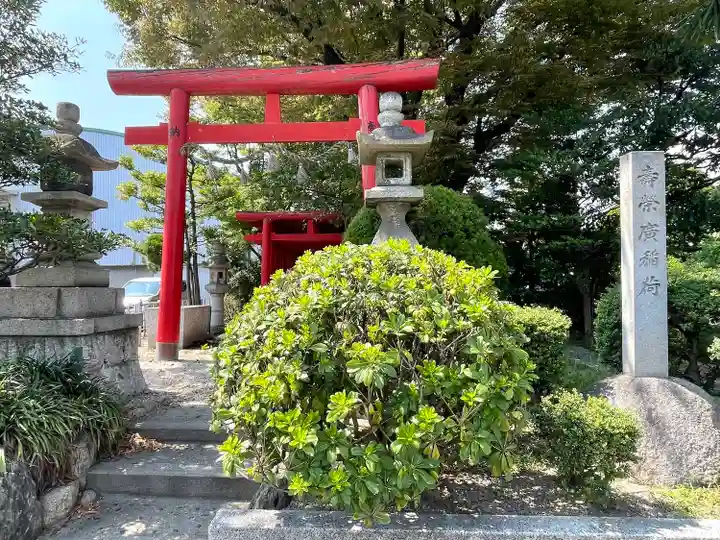 寿栄廣稲荷(三重県)