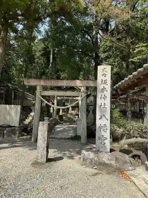 八幡神社(岐阜県)