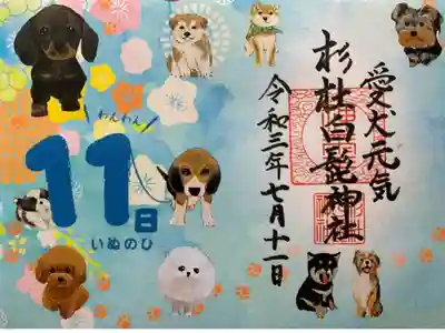 犬の日の御朱印