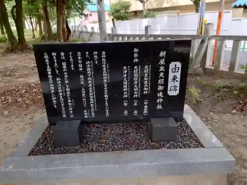 新屋坐天照御魂神社の歴史