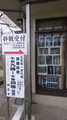 鶏足寺のその他建物