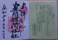 笠間稲荷神社の授与品その他