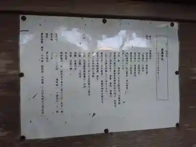 鹿島神社の歴史