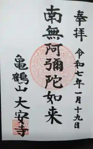 大安寺(静岡県)