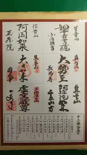 大安寺の御朱印