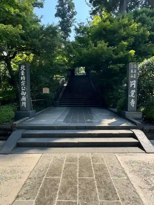 円覚寺(神奈川県)