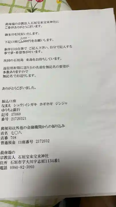 石垣宝来宝来神社(沖縄県)