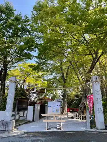 秩父今宮神社の鳥居