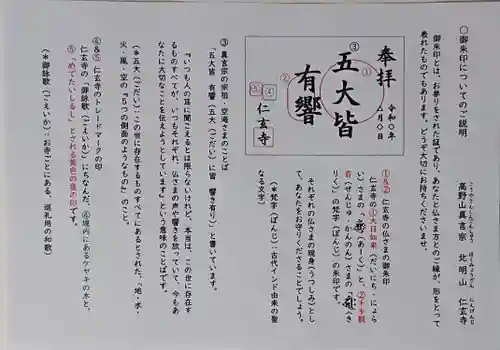 仁玄寺の授与品その他