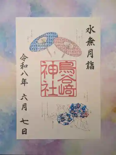 鳥谷崎神社の御朱印