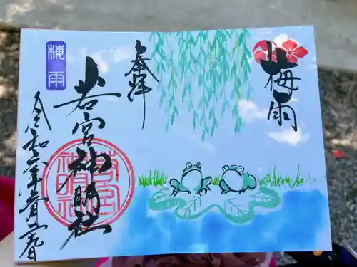 若宮神明社(愛知県)