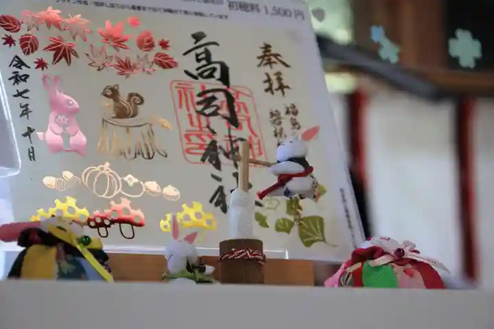 高司神社〜むすびの神の鎮まる社〜の御朱印