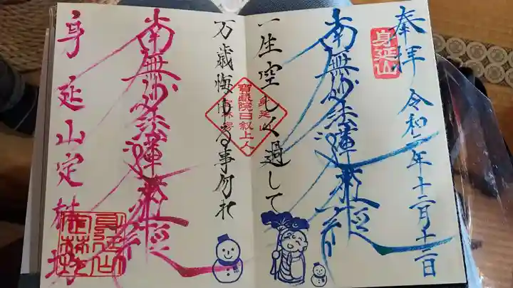 日蓮宗 総本山 塔頭 定林坊(じょうりんぼう)の御朱印