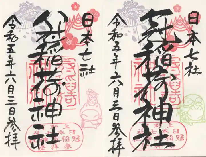 冠稲荷神社(群馬県)