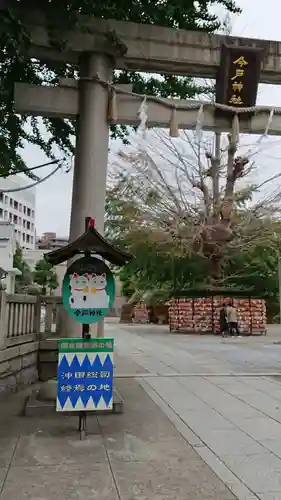 今戸神社の鳥居