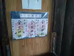 金玉神社の御朱印