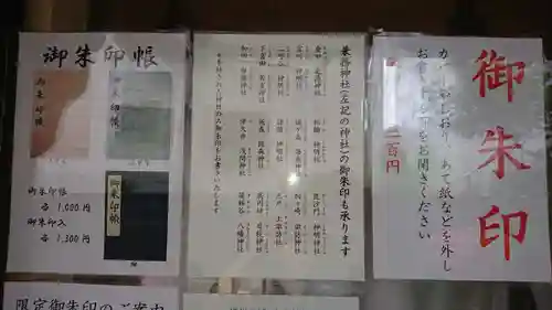 白山神社のその他建物