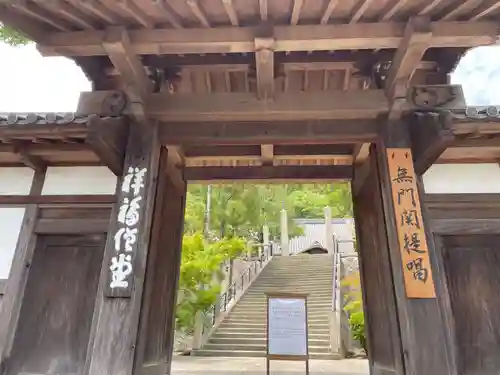 祥福寺の山門・神門