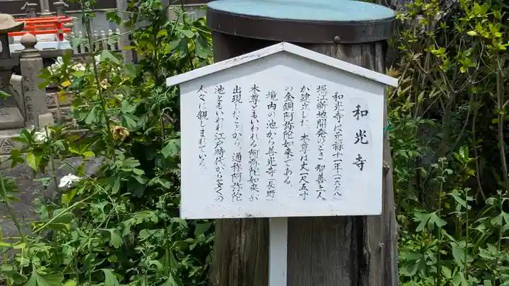 和光寺(大阪府)