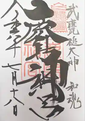 鹿島神宮(茨城県)