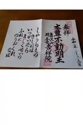 多摩新四国霊場八十八巡りの14札所