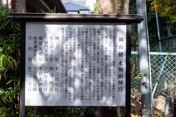 水無瀬神宮(大阪府)