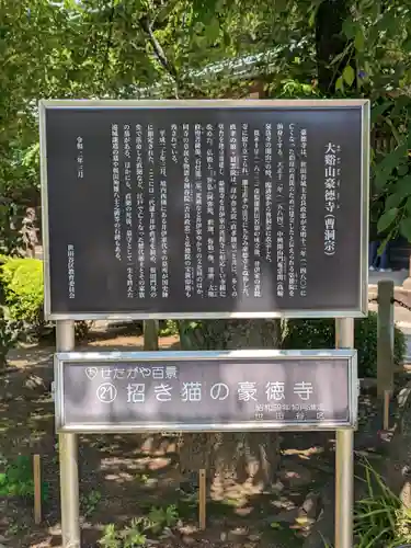 豪徳寺のその他建物