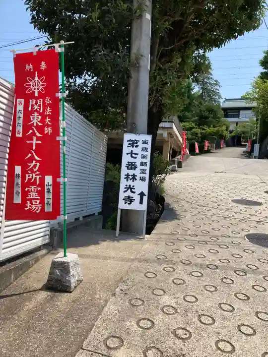 林光寺(神奈川県)