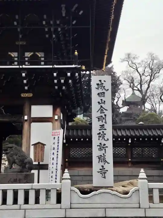 成田山新勝寺(千葉県)