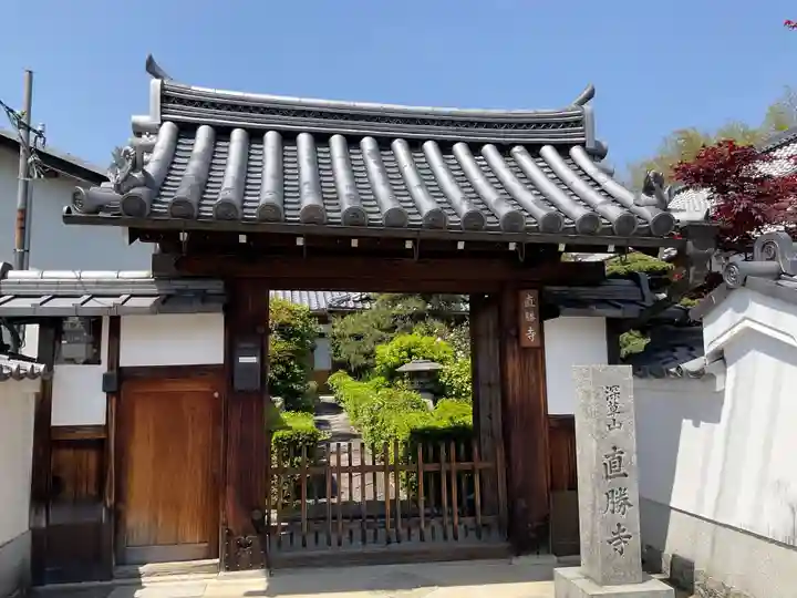 直勝寺(京都府)