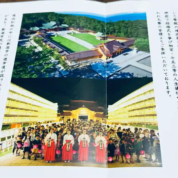 新潟縣護國神社(新潟県)