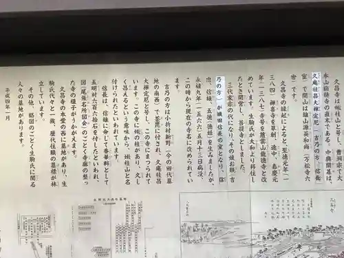 嫰桂山 久昌寺の歴史