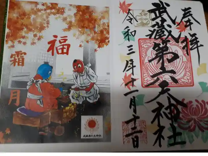 11月の御朱印は、菊といちょうの印が押してありました。