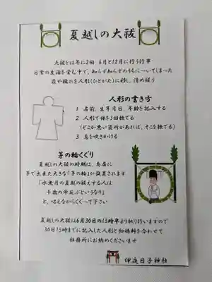 彌彦神社 (伊夜日子神社)の体験その他