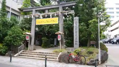 金刀比羅宮東京分社の鳥居