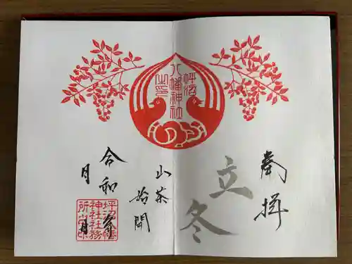 坪沼八幡神社(宮城県)