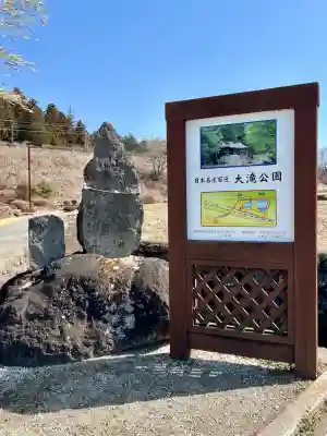 大滝神社(山梨県)