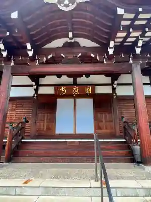 圓應寺(山形県)