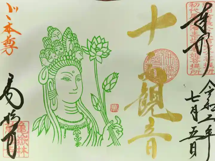 万松寺の御朱印
