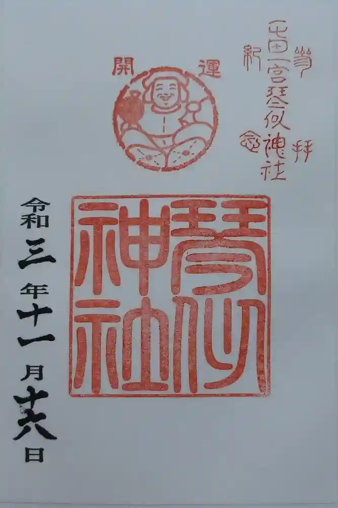琴似神社の御朱印