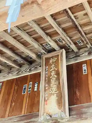 神武天皇遥拝殿(茨城県)