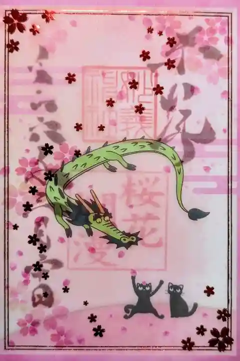 令和6年 透かし御朱印 3月•4月『桜花爛漫』
初穂料 600円