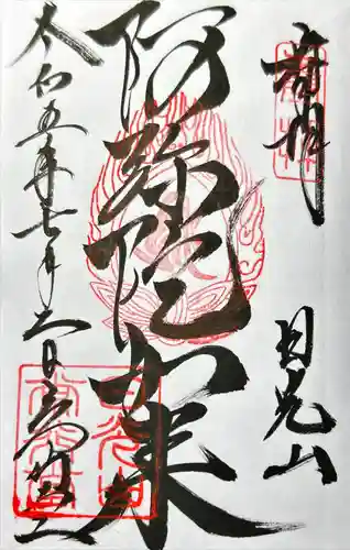 日光山輪王寺 常行堂(栃木県)