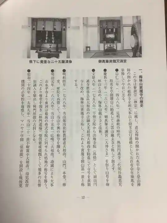 黄龍寺の授与品その他