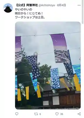 阿智神社のお祭り