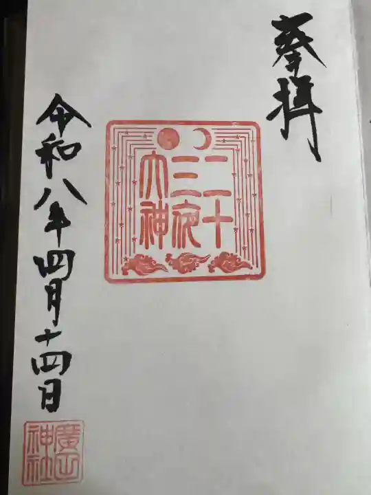 二十三夜大神(廣田神社)の{uncategorized: "未分類", other: "その他", undefined: "問題あり", building: "その他建物", grave: "お墓", sacred_gate: "鳥居", guardian: "狛犬", statue: "像", buddha: "仏像", history: "歴史", nature: "自然", garden: "庭園", animal: "動物", pagoda: "塔", temizu: "手水舎", mountain_gate: "山門・神門", sanctuary: "本殿・本堂", subordinate: "末社・摂社", art: "芸術", scenery: "景色", jizo: "地蔵", ema: "絵馬", goshuin: "御朱印", omikuji: "おみくじ", items: "授与品その他", amulet: "お守り", goshuincho: "御朱印帳", eats: "食事", festival: "お祭り", votive_dance: "神楽", shichigosan: "七五三参", wedding: "結婚式", experience: "体験その他", initially: "初詣", around: "周辺", anti_infection: "感染症対策"}