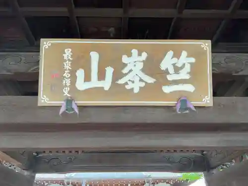 洞雲寺(愛知県)