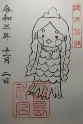 令和３年１１月２日参拝